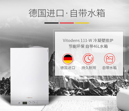 菲斯曼冷凝內(nèi)置水箱111 W B1LA壁掛爐怎么樣_壁掛爐什么樣