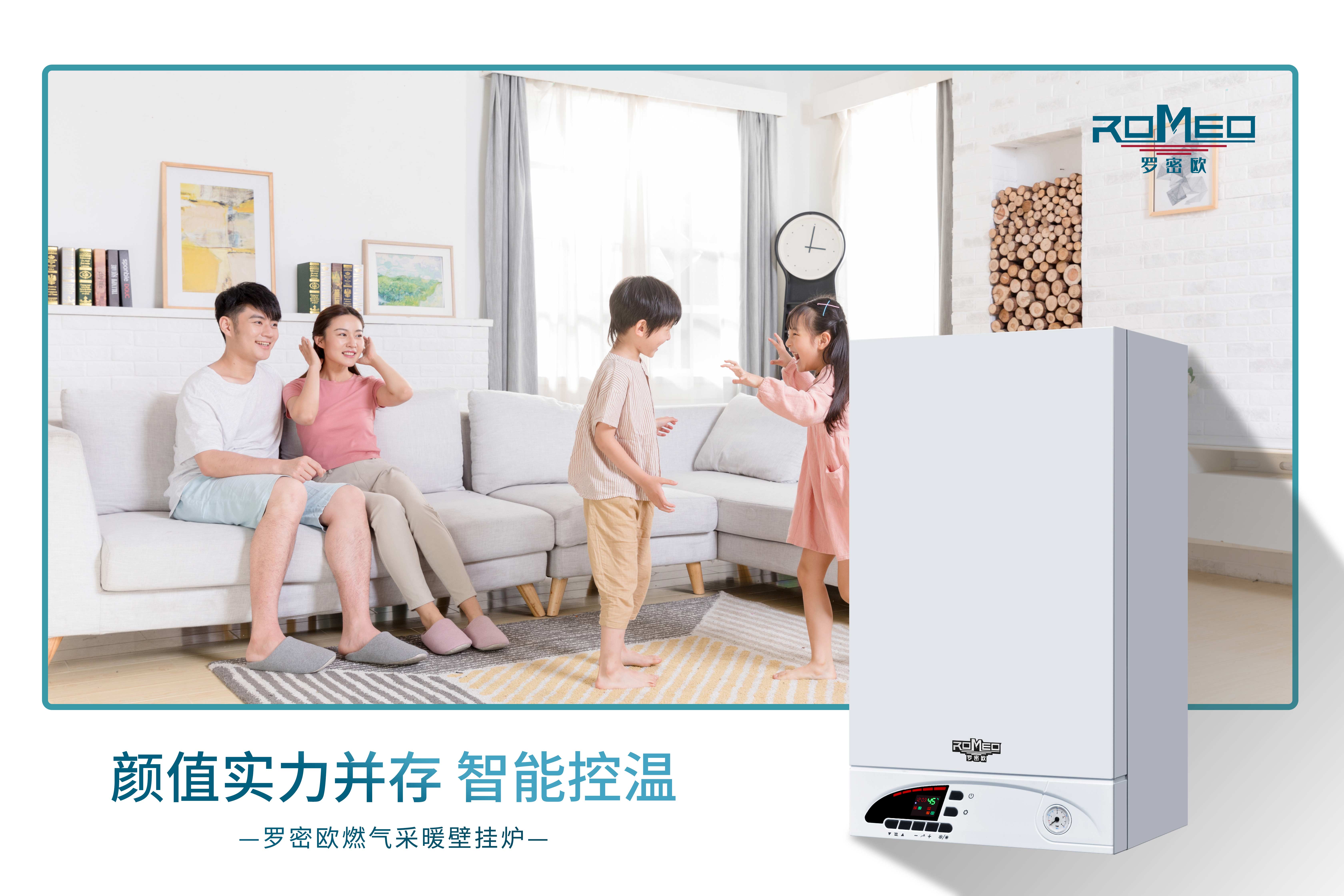 熱水無需等待，羅密歐壁掛爐隨心所“浴”_林內(nèi)采暖壁掛爐