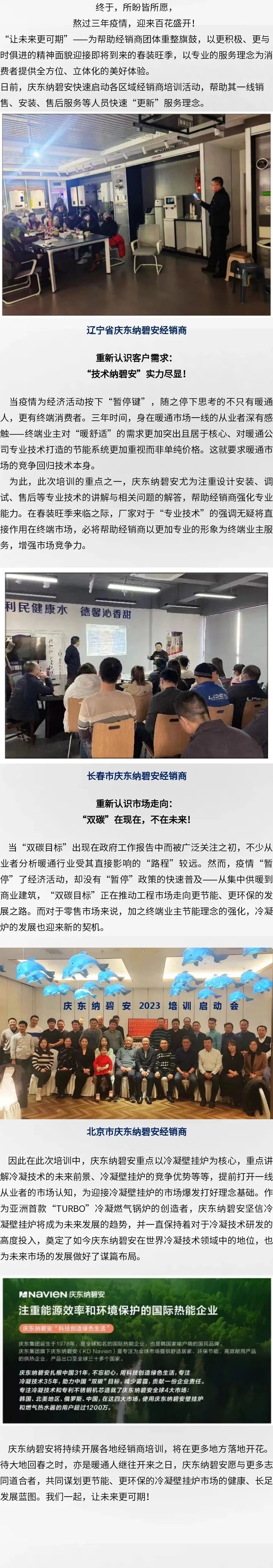 多地聯(lián)動，整裝待發(fā)——慶東納碧安疫后經(jīng)銷商賦能啟幕_壁掛爐天然氣