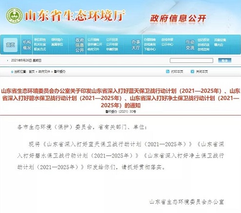 ?山東省政策：確保清潔取暖改造后三年補(bǔ)貼不退坡_壁掛爐維修點(diǎn)