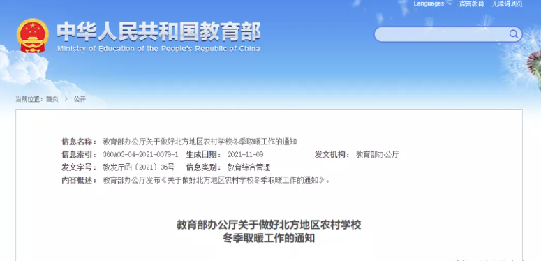 教育部發(fā)文：各地要統(tǒng)籌資金優(yōu)先滿足農(nóng)村學(xué)校取暖，并暫緩?fù)七M(jìn)大規(guī)?！懊焊臍狻盻前鋒壁掛爐價(jià)格