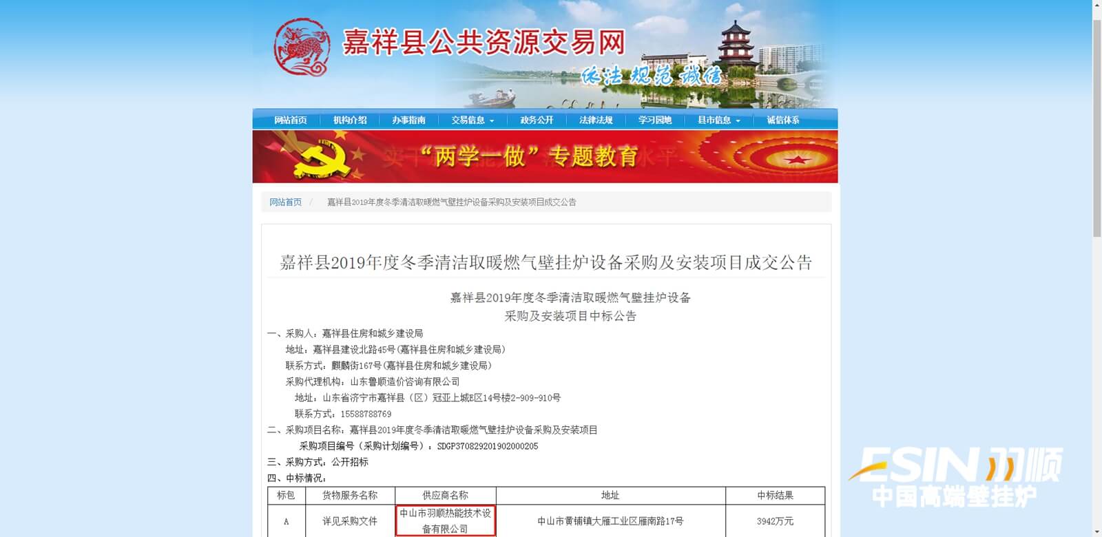 羽順中標(biāo)喜報(bào)連連 生產(chǎn)加速發(fā)貨忙_壁掛爐的使用方法視頻