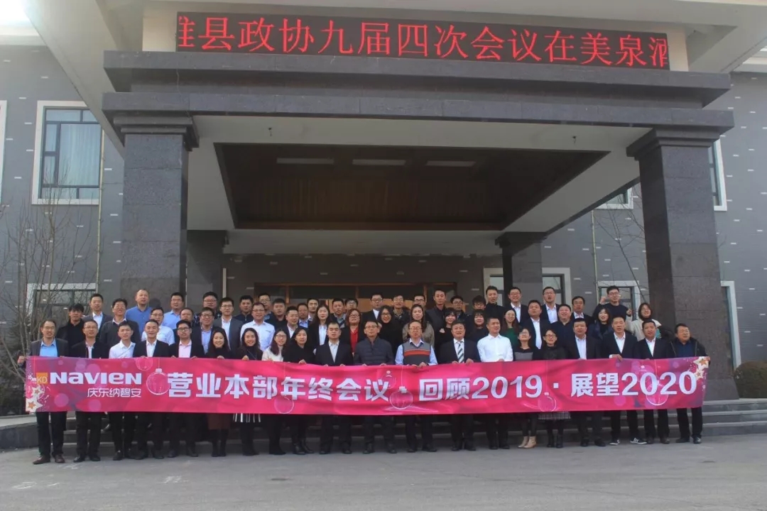 砥礪奮進，勇攀高峰，慶東納碧安年終會議隆重舉行_小松鼠壁掛爐質(zhì)量怎么樣