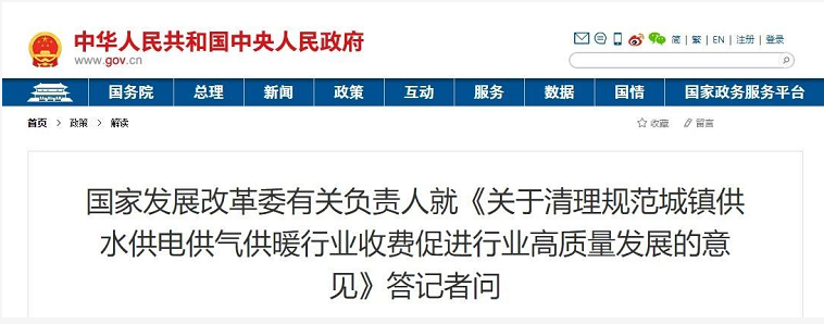國家發(fā)改委：政策實施不會對水電氣暖價格造成大的影響_喜德瑞壁掛爐