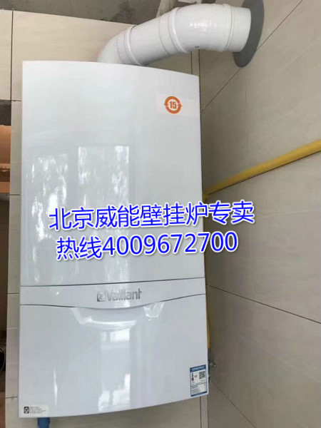 西北旺中海楓漣山莊威能壁掛爐銷售安裝案例_楊子壁掛爐