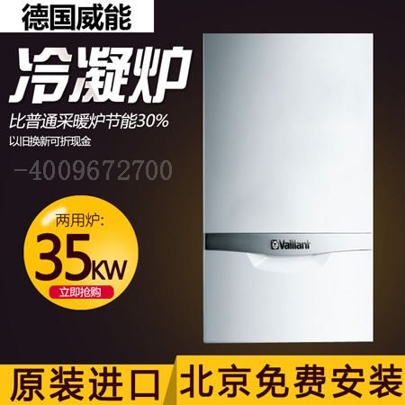 威能冷凝壁掛爐