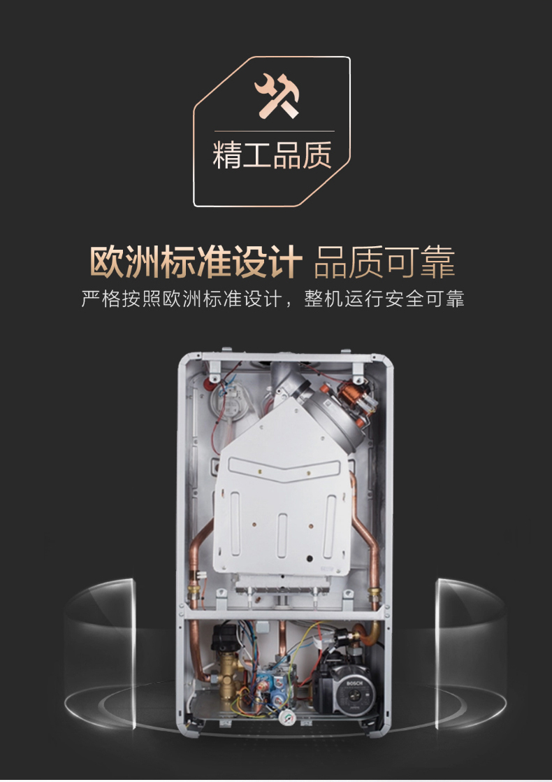 博世壁掛爐歐洲之星尊享版