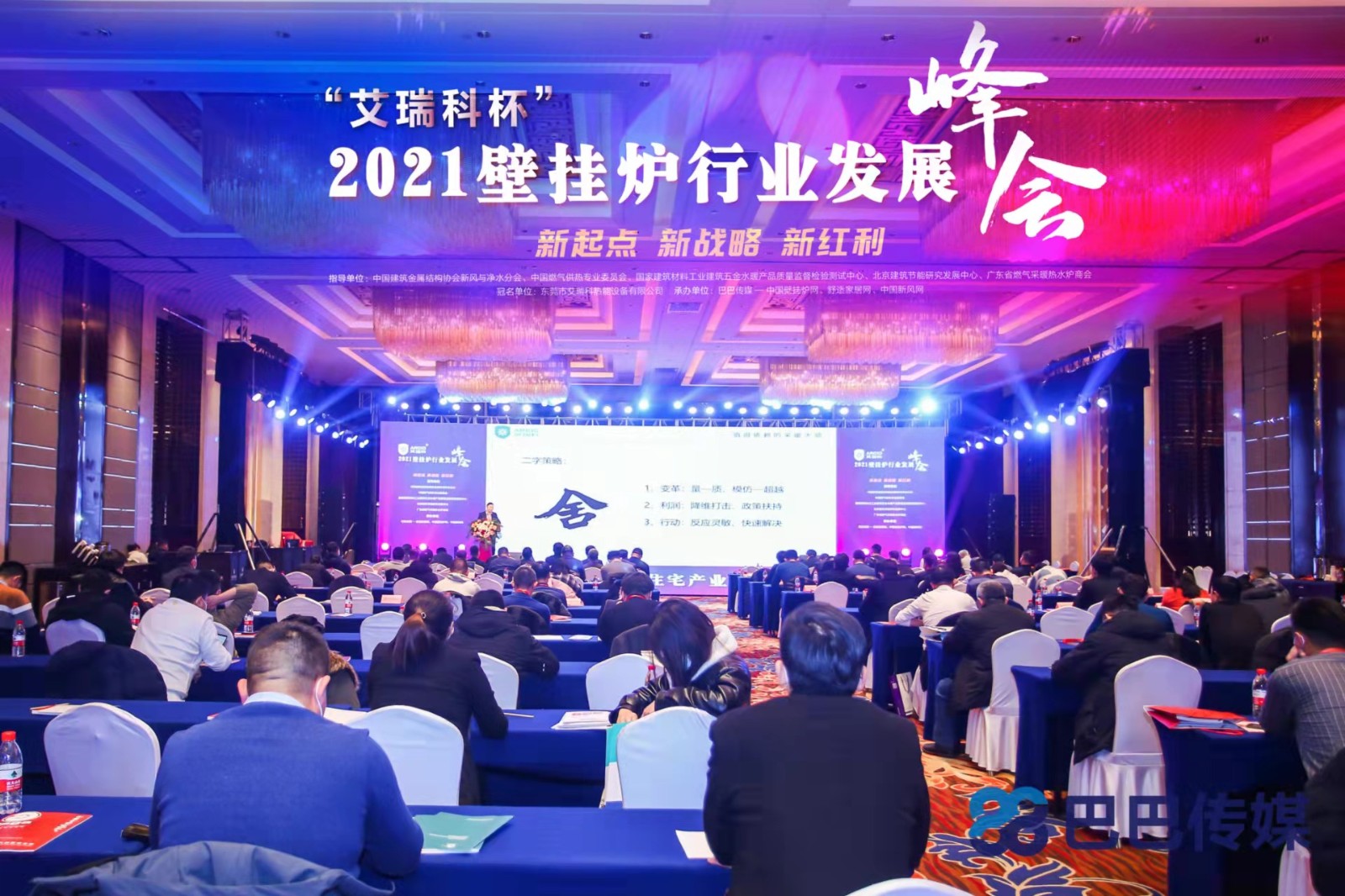 壁掛爐企業(yè)如何因勢(shì)而新∣“艾瑞科杯”2021壁掛爐行業(yè)發(fā)展峰會(huì)圓滿落幕！_壁掛爐規(guī)格