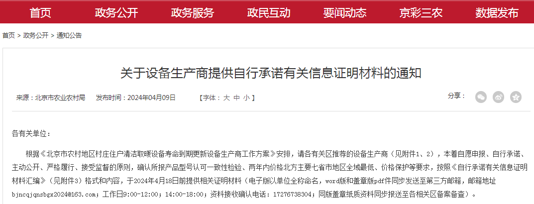 共23家，北京首批壁掛爐設備更新生產商推薦名單公布_博世壁掛爐價格