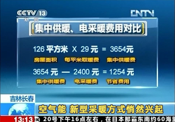 空氣能采暖費(fèi)用大概多少錢(qián)_金比得空氣能熱水器顯示r21