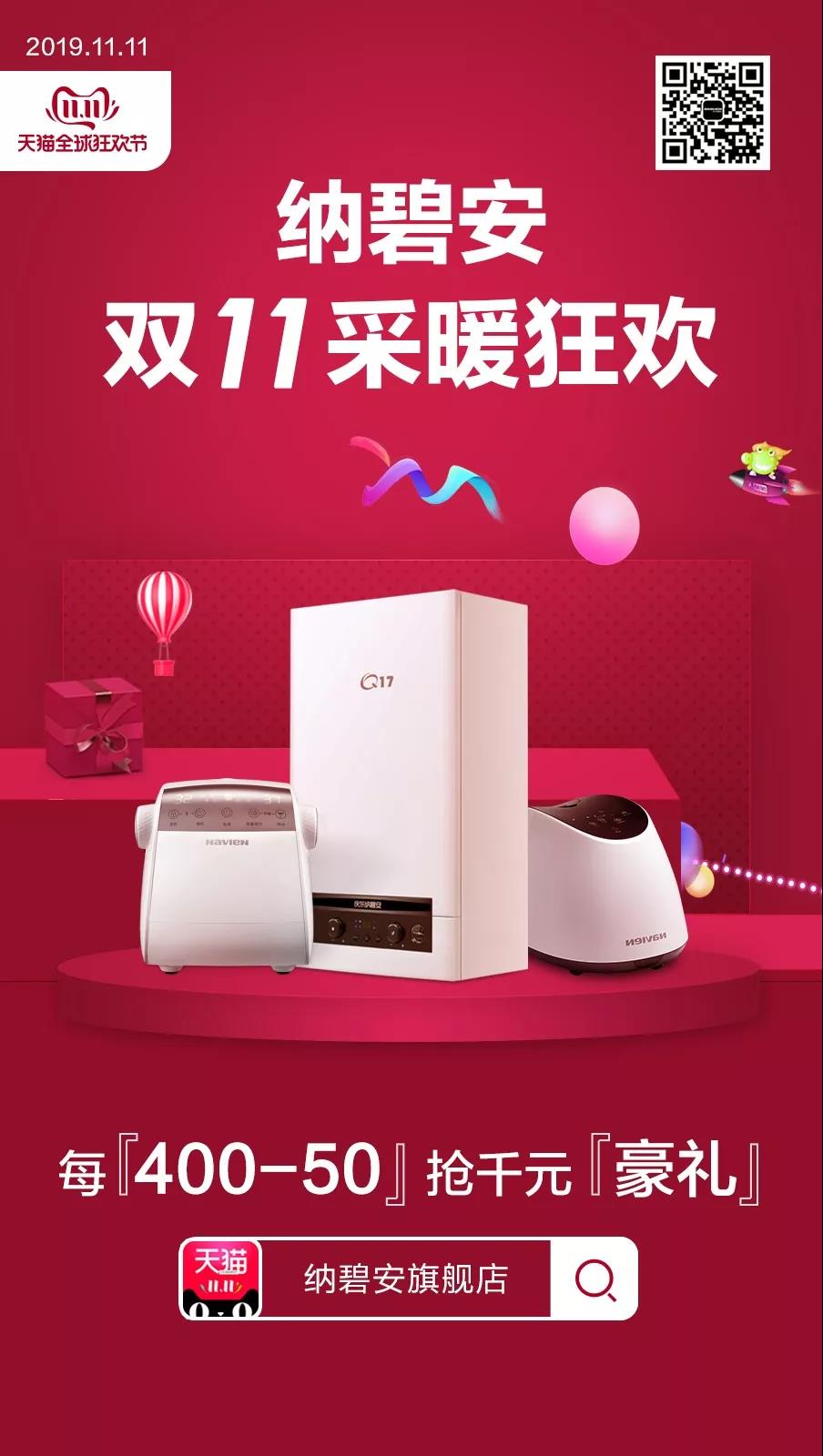 納碧安旗艦店雙11嗨購進(jìn)行時(shí)，溫暖實(shí)惠帶回家_壁掛爐怎么取暖
