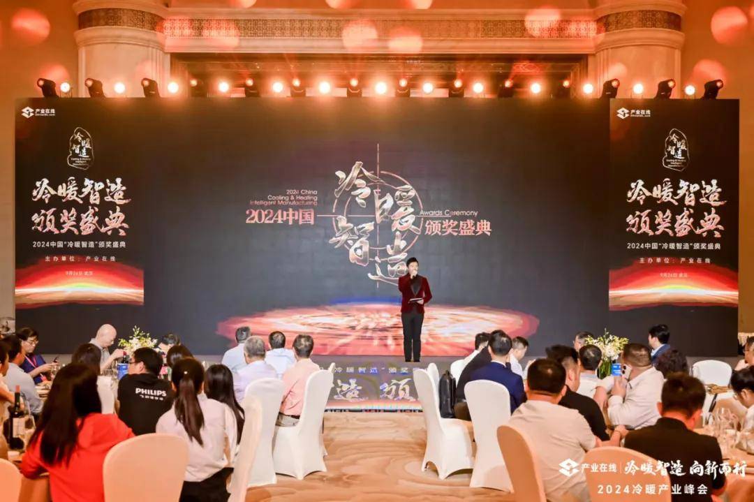 重磅！2024中國“冷暖智造”大獎獲獎名單揭曉_暖如家網(wǎng)