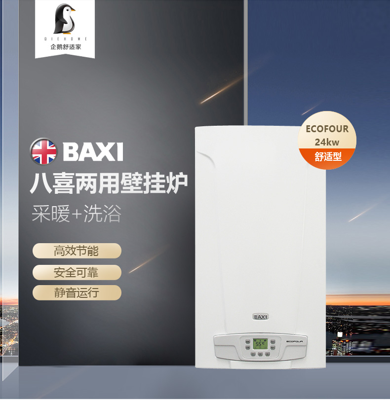 八喜壁掛爐生活熱水溫度高的原因_壁掛爐設(shè)定溫度