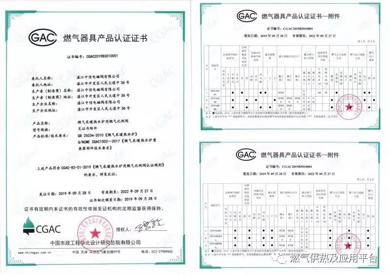 華北院認證頒發(fā)2019年度首批自愿性認證證書_半球壁掛爐