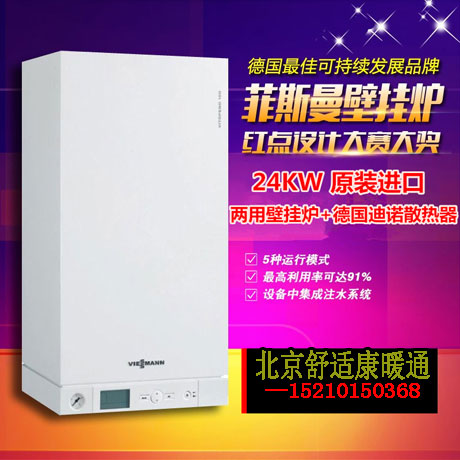 北京德國(guó)菲斯曼壁掛爐安裝價(jià)格_壁掛爐怎么燒暖氣