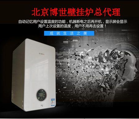博世壁掛爐