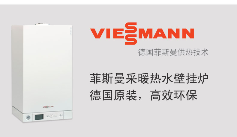菲斯曼壁掛爐故障自我診斷_壁掛爐排水