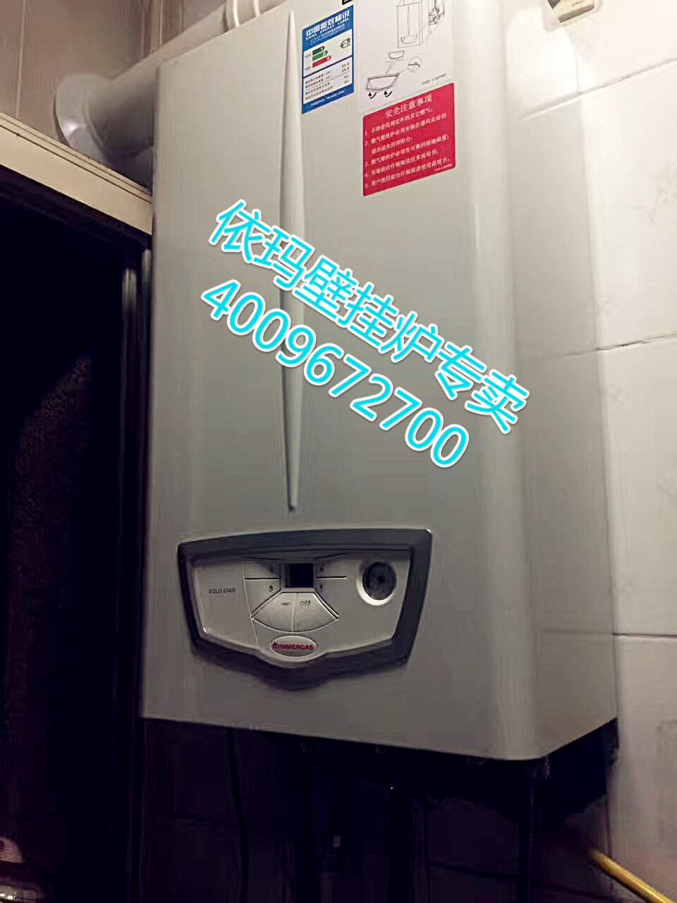 東城依瑪壁掛爐安裝特別提醒