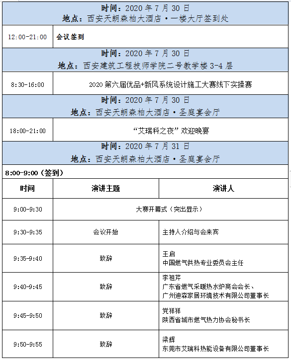 相聚西安|壁掛爐應(yīng)用設(shè)計(jì)安案例大賽參會(huì)攻略_壁掛爐安裝要求