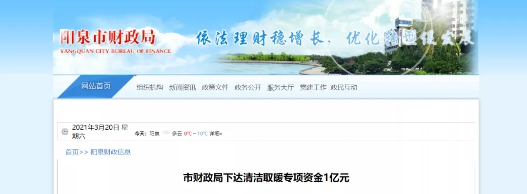 山西省陽泉市財政局下達清潔取暖專項資金1億元_暖氣片不熱怎么辦