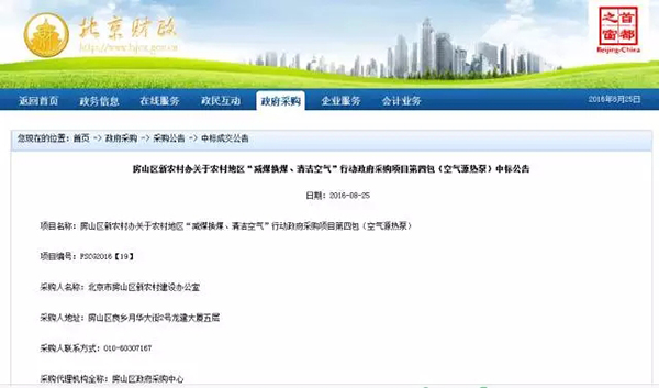 煤改電 | 30家企業(yè)中標(biāo)北京房山區(qū)煤改電項(xiàng)目_空氣能熱泵供暖家用