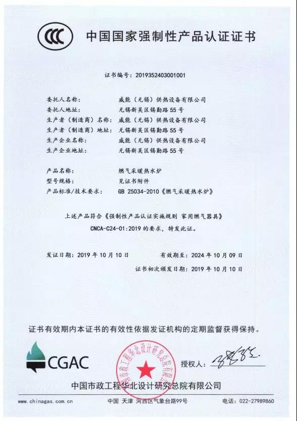 威能斬獲國家001號認證證書，此處有掌聲！_壁掛爐一直響但是不打火