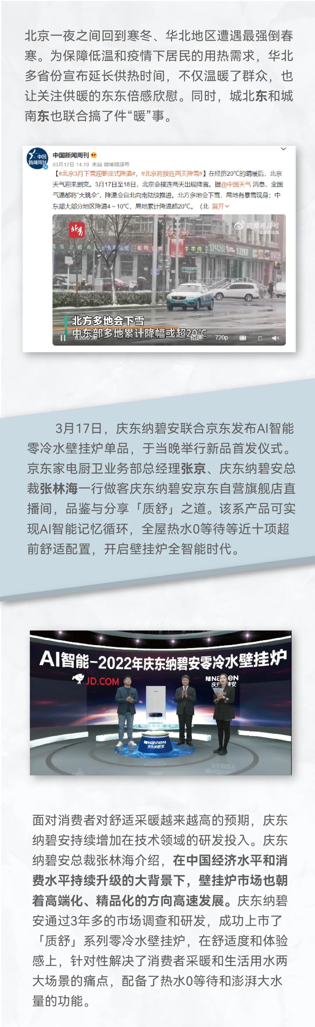 慶東納碧安攜手京東，推出AI智能零冷水壁掛爐單品_美的壁掛爐