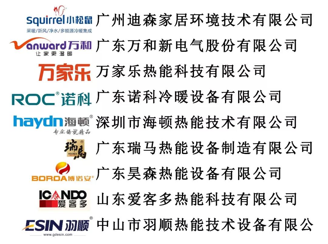 喜訊 | 迪森、萬(wàn)和等會(huì)員產(chǎn)品入選住建部“建筑標(biāo)準(zhǔn)化推薦部品目錄”_海頓壁掛爐使用說(shuō)明書(shū)