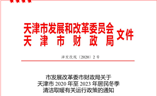 2021年第一季度全國(guó)清潔取暖政策匯總_奧米特壁掛爐