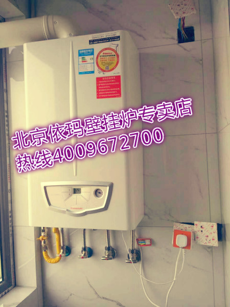 三環(huán)新城7號院依瑪壁掛爐銷售安裝案例_萬家樂壁掛爐售后
