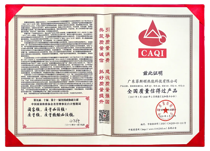 菲斯頓以質(zhì)取勝，獲《全國質(zhì)量信得過產(chǎn)品》榮譽(yù)證書_壁掛爐排名