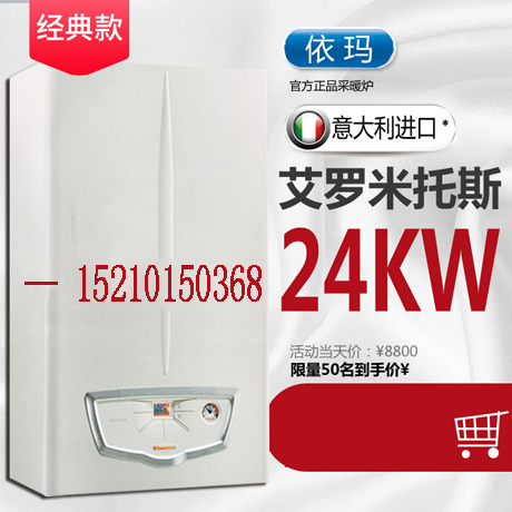 依瑪壁掛爐質(zhì)量—依瑪壁掛爐品牌