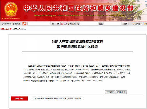 2020年1—7月份全國新開工改造城鎮(zhèn)老舊小區(qū)2.22萬個(gè)_戴納斯帝壁掛爐售后