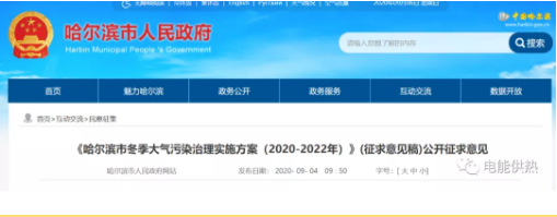 哈爾濱：2020-2022年堅(jiān)持“以氣定改”、探索電供暖模式_法羅力燃?xì)獗趻鞝t怎么樣