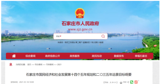 石家莊“十四五”和二〇三五年遠景目標：積極發(fā)展生物質(zhì)能、地熱、太陽能等清潔供暖方式，有序推進“煤改電”“煤改氣”_天津壁掛爐維修