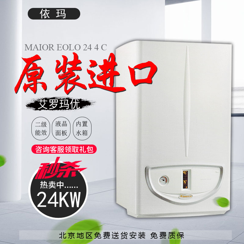 北京意大利依瑪原裝進口壁掛爐安裝價格_天然氣壁掛爐e1
