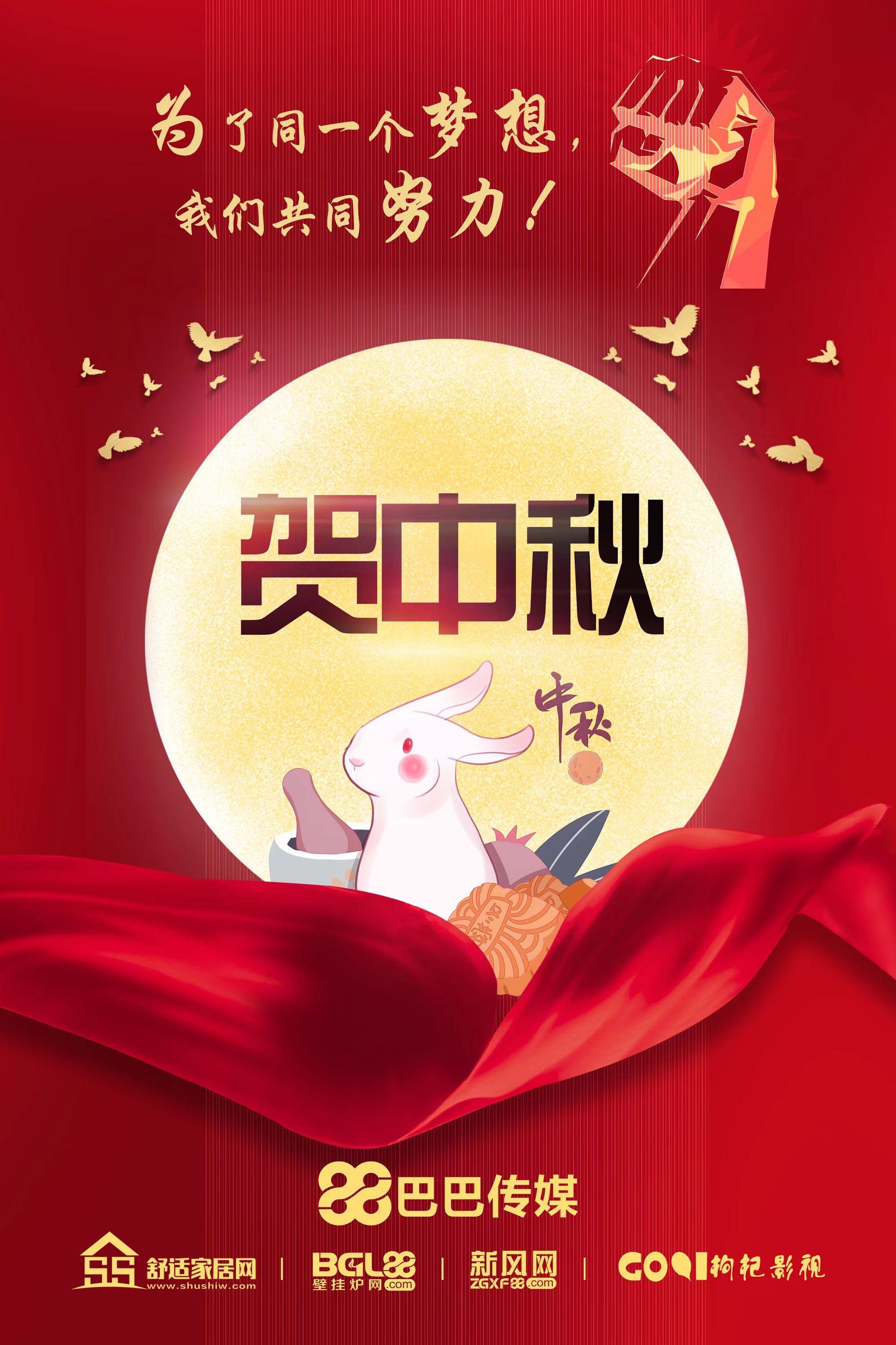 巴巴傳媒祝全體行業(yè)同仁中秋快樂！_壁掛爐安裝注意事項