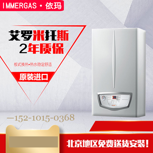 依瑪艾羅米托斯進口壁掛爐價格