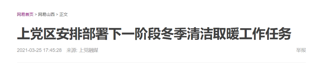 山西長治上黨區(qū)安排部署下一階段冬季清潔取暖工作任務(wù)_暖氣片支架