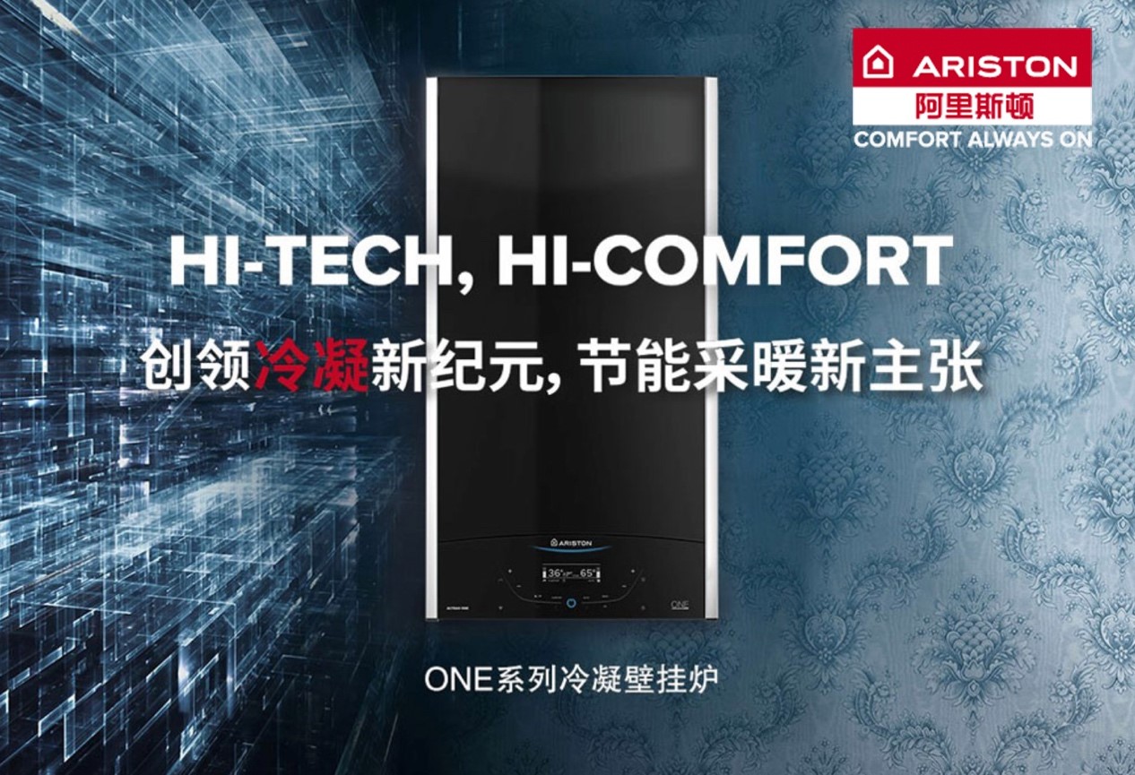 采暖季帶來環(huán)境問題？阿里斯頓冷凝壁掛爐引領(lǐng)高品質(zhì)綠色家居生活_壁掛爐怎樣使用