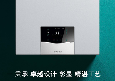 威能tec PLUS冷凝豪華型壁掛爐再升級_博世壁掛爐售后服務(wù)