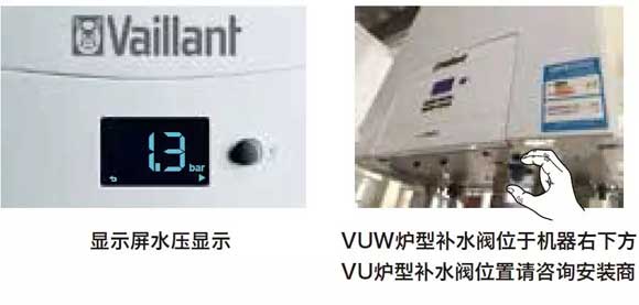 威能壁掛爐 turboMAX 柏林系列補壓力方法
