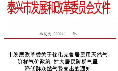 居民用天然氣要調(diào)整啦?。?！_壁掛爐配件批發(fā)