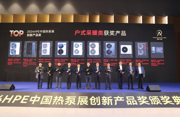 溫暖全世界|四季沐歌空氣能斬獲2024HPE中國熱泵展“創(chuàng)新產(chǎn)品獎(jiǎng)”_志高空氣能8p價(jià)格