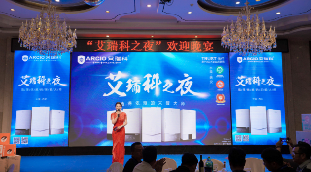 “艾瑞科之夜”歡迎晚宴 | 禮遇暖通匠心人_壁掛爐漏水怎么回事