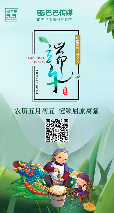 巴巴傳媒祝全體行業(yè)同仁端午節(jié)快樂！_燃?xì)獗趻鞝t廠家
