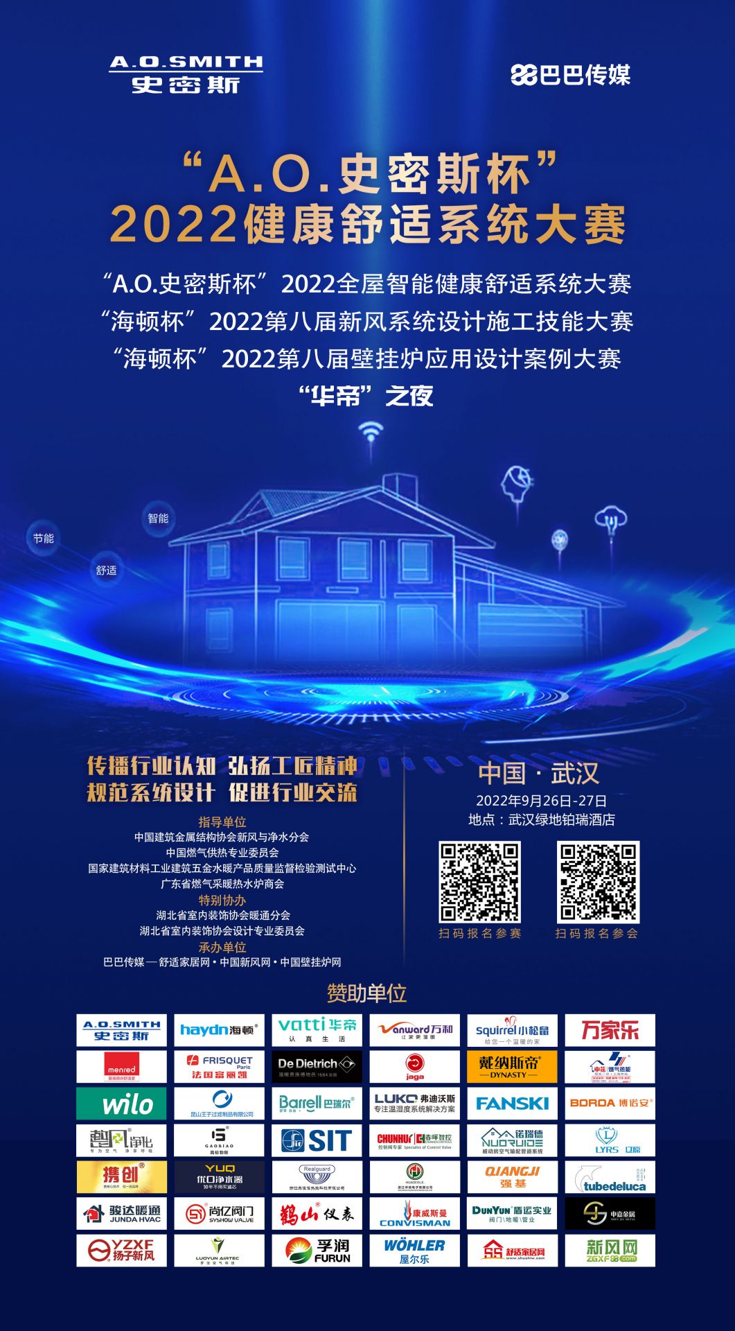 關(guān)于2022健康舒適系統(tǒng)大賽在武漢舉辦的通知_壁掛爐壓力高