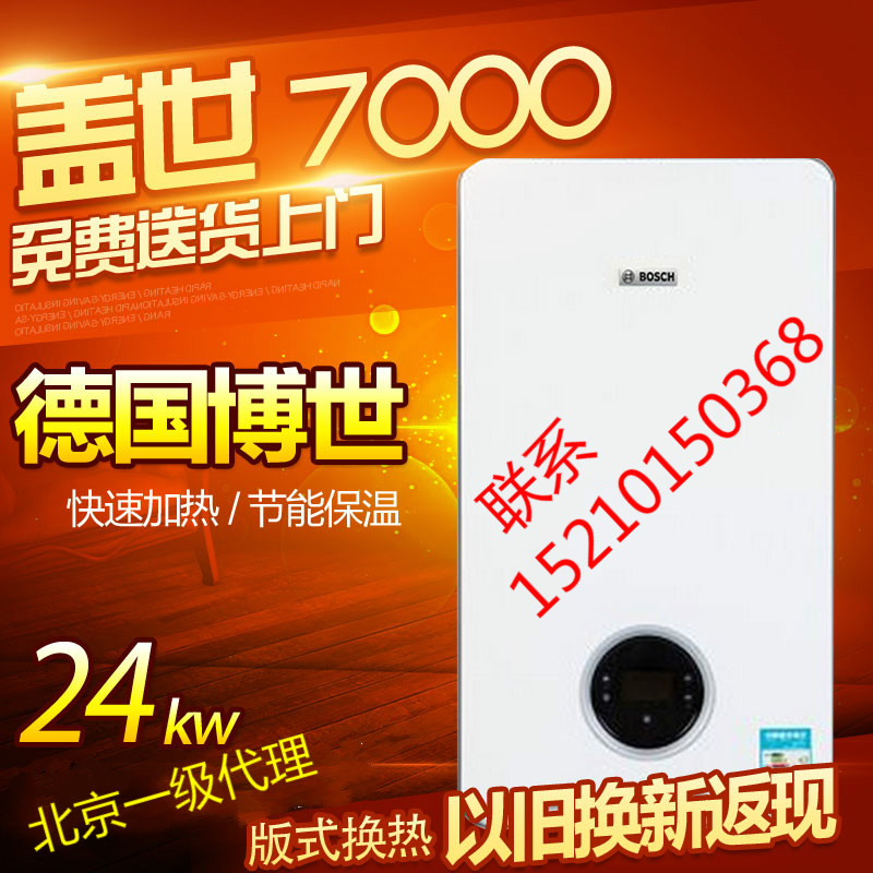 博世蓋世7000壁掛爐L1P26-G7000W 24kw