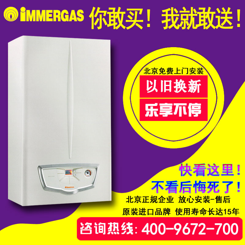 Immergas（依瑪）壁掛鍋爐價(jià)格質(zhì)量怎么樣_萬和壁掛爐質(zhì)量怎么樣