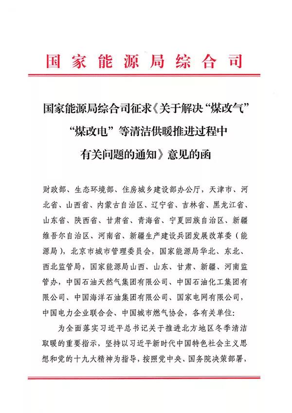 國家能源局征求意見，“煤改氣、煤改電”提前做好部署_壁掛爐夏季模式